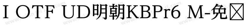 I OTF UD明朝KBPr6 M字体转换